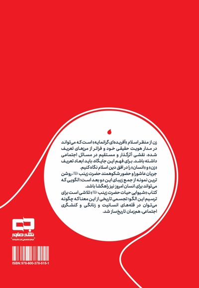 شیوایی حیات حضرت زینب سلام الله علیها